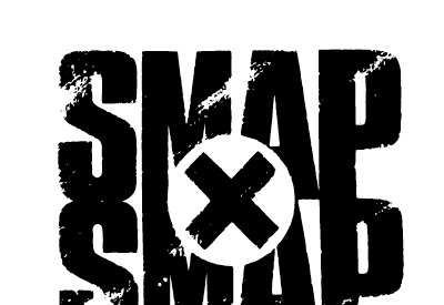 「SMAP×SMAP」年内終了へ…放送20年の歴史に幕 画像