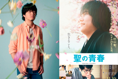 【予告編】秦基博、松山ケンイチ主演『聖の青春』主題歌を書き下ろし！ 魂の棋士に「気合いが入った」 画像