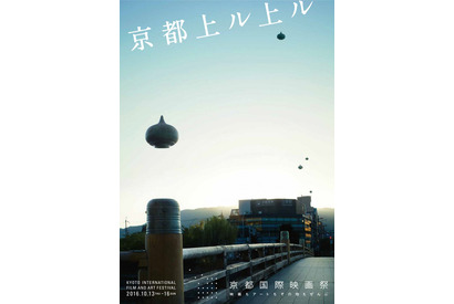「京都国際映画祭2016」