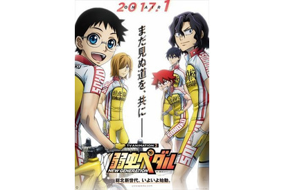 「弱虫ペダル」第3期は「NEW GENERATION」！3年生引退後の戦いを描く 画像