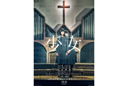 本田翼、山本美月の心の闇に近づく…『少女』ダークな新ポスター解禁 画像