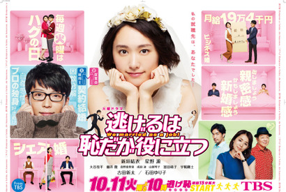 「チャラン・ポ・ランタン」が新垣結衣主演ドラマのOP曲を担当！ 画像