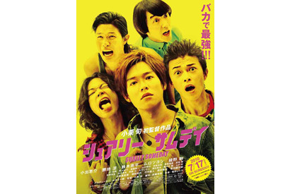 小栗旬初監督作ポスター画像解禁！　チラシ裏面には「大人立入禁止。」の文字が… 画像