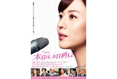 大統領選の影でも活躍！ 比嘉愛未、“職業：スピーチライター”のポスター完成「本日は、お日柄もよく」 画像