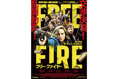 ブリー・ラーソン＆アーミー・ハマーら乱闘勃発！『フリー・ファイヤー』日本版ポスター 画像