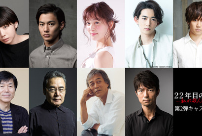 夏帆＆野村周平ら、藤原竜也の“犠牲者”に！豪華キャスト9名決定『22年目の告白』 画像