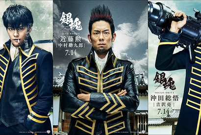 中村勘九郎＆柳楽優弥＆吉沢亮、『銀魂』“真選組”ビジュアル公開！ 画像