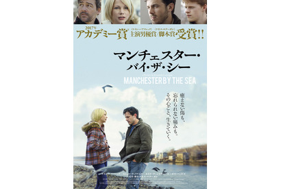 【予告編】ケイシー・アフレック、オスカー獲得の名演『マンチェスター・バイ・ザ・シー』 画像