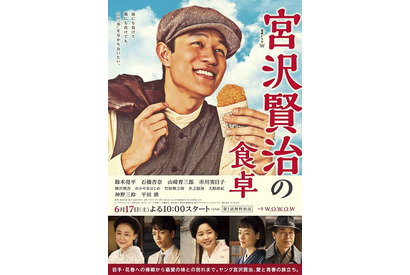 山崎育三郎＆市川実日子ら「宮沢賢治の食卓」オールキャスト発表 画像