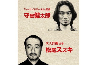 松尾スズキ×『シーサイドモーテル』監督の対談を独占配信！　田辺誠一のメッセージも 画像