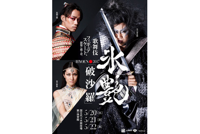 歌舞伎×フィギュアスケートが氷上でコラボ！演出は市川染五郎「氷艶 hyoen 2017」 画像