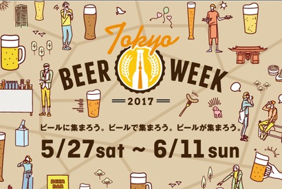 都内各地でイベント目白押し！ ビールの祭典「東京ビアウィーク2017」開催 画像