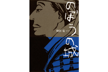 野村萬斎7年ぶり映画主演で“でくのぼう”の総大将に！佐藤浩市、成宮寛貴らと共演 画像