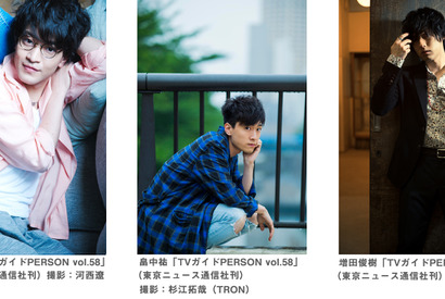 石川界人＆畠中祐＆増田俊樹の未公開カットが到着！ 「TVガイドPERSON」 画像