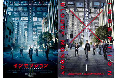 『インセプション』と「ブラッディ・マンデイ」がコラボ　オリジナルストーリーも展開 画像