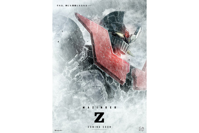 永井豪原作『劇場版マジンガーZ』最新映像がお披露目！主題歌は“アニキ”水木一郎に 画像