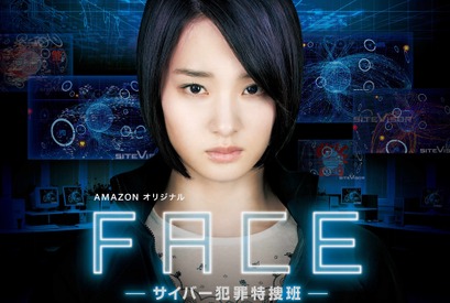 剛力彩芽、“サイバー犯罪”に挑む！ Amazon日本オリジナルドラマ「フェイス」 画像