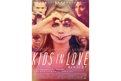 【予告編】“人気モデル”カーラ・デルヴィーニュ出演、ひと夏の恋を描く『キッズ・イン・ラブ』 画像