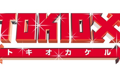 山下智久の苦労人ヒストリーを初公開「TOKIOカケル」 画像
