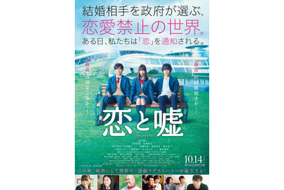 森川葵×北村匠海×佐藤寛太の恋が走り出す！主題歌は福山雅治の名曲カヴァー『恋と嘘』 画像