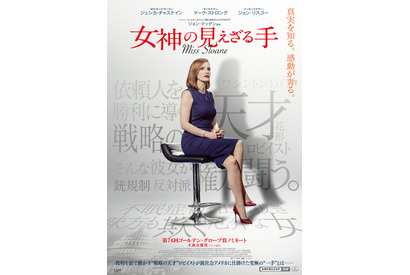 ジェシカ・チャステインが“勝利の女神”に!? GG賞ノミネート作が公開決定 画像