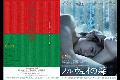 『ノルウェイの森』ポスターに松山ケンイチのラブシーン！　愛と涙の公募コピーも発表 画像