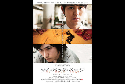 妻夫木＆松ケンの新旧“大河コンビ”共演『マイ・バック・ページ』ビジュアル解禁 画像