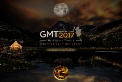 個性豊かなウイスキーが都会の森に集結！「グランド モルト テイスティング」恵比寿にて開催 画像