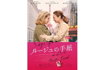 カトリーヌ・ドヌーヴ＆カトリーヌ・フロ、2大仏女優が母娘に！『ルージュの手紙』ポスター到着 画像