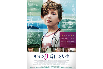 ジェイミー・ドーナン、9度死にかけた少年のミステリーに挑む！『ルイの9番目の人生』公開へ 画像