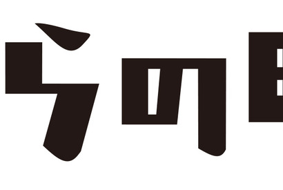 「嵐」松本潤×「RADWIMPS」野田洋次郎×行定勲…熱いクリエイティブトークは必見「ボクらの時代」 画像