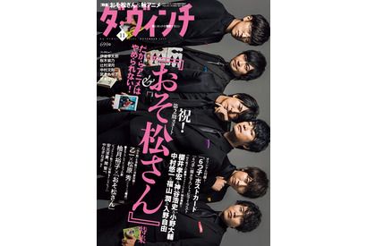 おそ松さん 声優破竹の勢い ダ ヴィンチ 異例の緊急重版決定 Cinemacafe Net