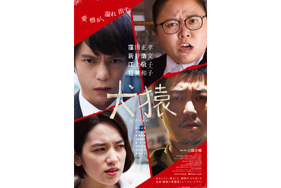 窪田正孝、“兄”新井浩文に「消えてくれよ！」『犬猿』主題歌はACIDMAN 画像