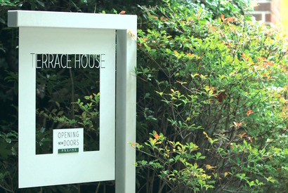 新「テラスハウス」は軽井沢！葉山奨之がスタジオ新メンバーに 画像