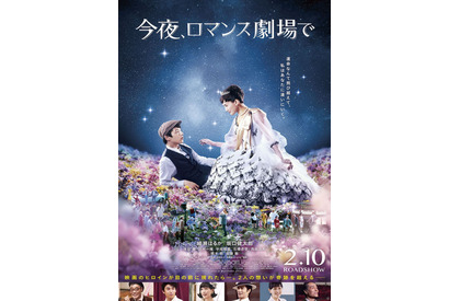 “白黒姫”綾瀬はるかの秘密とは…『今夜、ロマンス劇場で』主題歌はシェネル 画像