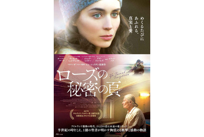 激動の時代を生き抜いた女性の過去とは…ルーニー・マーラ主演『ローズの秘密の頁』 画像