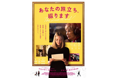 シャーリー・マクレーン×アマンダ・セイフライド初共演！ 破天荒な“終活”とは…『あなたの旅立ち、綴ります』 画像