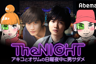 神木隆之介＆小関裕太は“イイ男”か“悪い男”か!? AbemaTVに初出演 画像