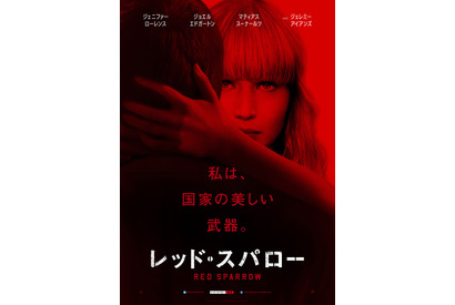 セクシーでパワフルなジェニファー・ローレンス誕生！ 『レッド・スパロー』予告編 画像