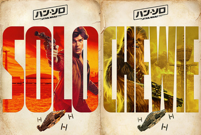ハン・ソロに過去のロマンスが!?『ハン・ソロ』キャラポスター＆特報公開 画像