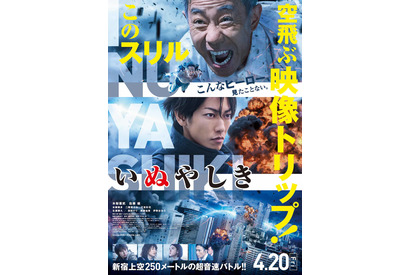 木梨憲武vs佐藤健、新宿上空で激闘！『いぬやしき』マンウィズ主題歌入り予告 画像