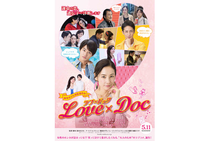 吉田羊、野村周平とキス？ 玉木宏からバックハグ!? 『ラブ×ドック』 画像