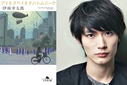 三浦春馬主演！ 伊坂幸太郎「アイネクライネナハトムジーク」映画化決定 画像
