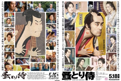 斎藤工＆前田敦子らも“浮世絵”に！阿部寛主演『のみとり侍』 画像