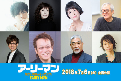 梶裕貴、エディ・レッドメインを吹替！沢城みゆき＆戸田恵子ら実力派集結『アーリーマン』 画像