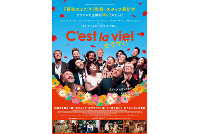 前途多難な結婚式の結末は？ 主題歌「君の瞳に恋してる」入り予告公開『セラヴィ！』 画像