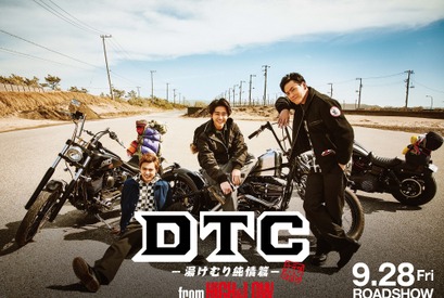 山下健二郎ら“DTC”が女将と娘のために奔走…『DTC-湯けむり純情篇』主題歌入り予告編 画像