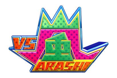 NEWS・増田貴久、ひょっこりはんら各界のチャンピオン相手に名誉挽回なるか!?「VS嵐」 画像