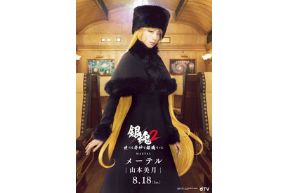 山本美月、“メーテル” でドラマ「銀魂」参戦！「こんな日が来るなんて」 画像