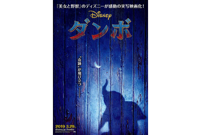 ディズニー実写版 ダンボ 公開日は19年3月29日に Cinemacafe Net